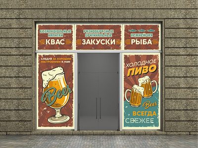 Beer shop window beer beer shop window branding design graphic design illustration logo showcase typography ui ui design ux vector витрина пивной магазин пиво ретро