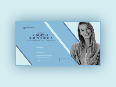 Banner design for a psychological center banner design psychology ui