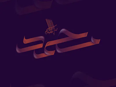 Muhammad SAW Arabic Calligraphy arabic arabic calligraphy arabic logo branding design graphic design illustration islamic logo muhammad muhammad saw prophet prophet muhammad