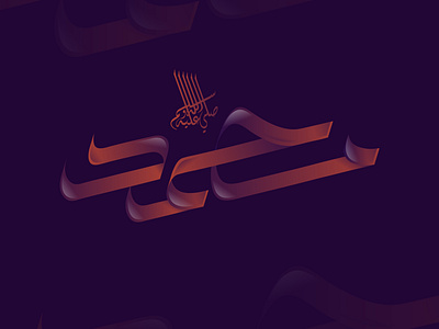 Muhammad SAW Arabic Calligraphy arabic arabic calligraphy arabic logo branding design graphic design illustration islamic logo muhammad muhammad saw prophet prophet muhammad