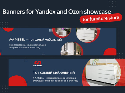 Banners for Yandex and Ozon showcase banner for website banners design figma furniture furniture store graphic designer graphics marketplace online story ozon showcase web designer website yandex