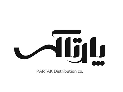 Partak co. graphic illustration illustrator logodesigns