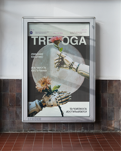 trevoga #13 graphic design poster