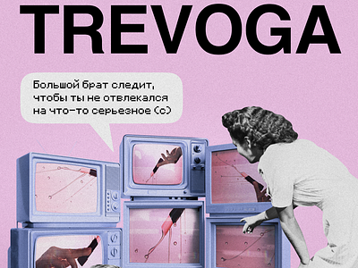 trevoga #14 graphic design poster