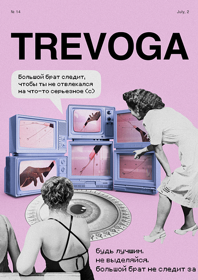 trevoga #14 graphic design poster