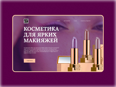 Main page for decorative cosmetics concept cosmetics design main page uxiu design