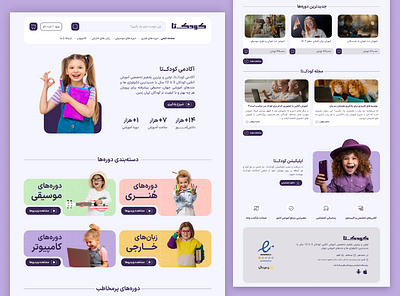 Child Education Web Site Design child education web site design childs kids kids website ui uiux webdesign طراحی سایت