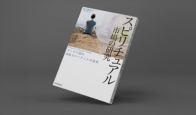 book design_z012_BOOK［書籍］ブックデザイン［装丁］ book book cover book cover design book design book designer books cover editorial editorial design editorial designer graphic design graphic designer layout magazine package print product publishing