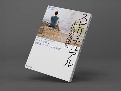 book design_z012_BOOK［書籍］ブックデザイン［装丁］ book book cover book cover design book design book designer books cover editorial editorial design editorial designer graphic design graphic designer layout magazine package print product publishing