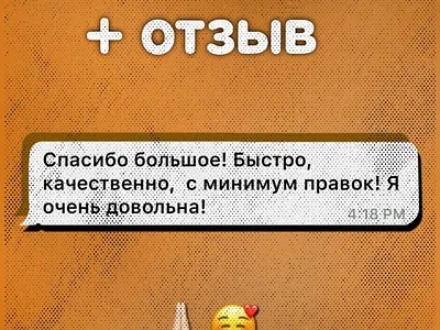 + отзыв! Спасибо 🙏🏻❤❤