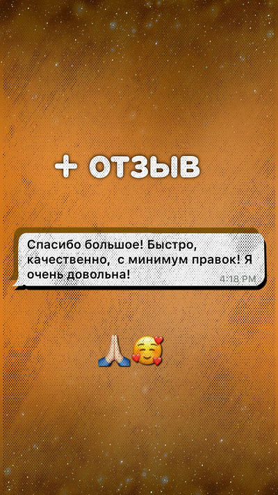 + отзыв! Спасибо 🙏🏻❤❤