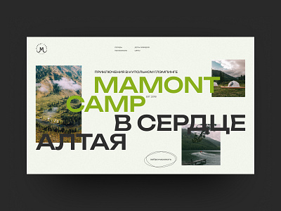 Camping Website / 02 adventure aesthetic camp campground camping campsite figma green grid homepage landing page layout mountain nature tent typo typography ui ux website