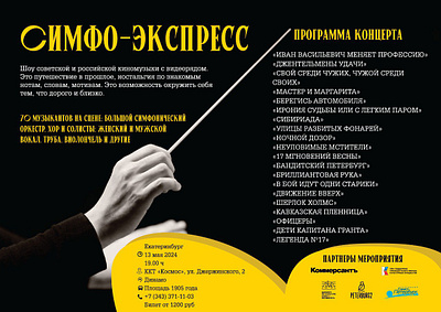 афиша graphic design