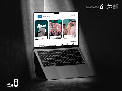 Souk Al-Dar by Social Development Bannk | Event Website | 2023 3d animation branding graphic design ksa ui website