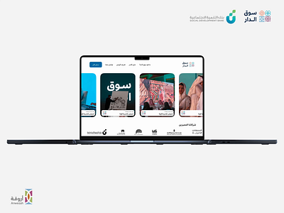 Souk Al-Dar by Social Development Bannk | Event Website | 2023 3d animation branding graphic design ksa ui website