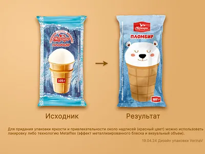 package design creative cute graphic design kawaii package polar bear