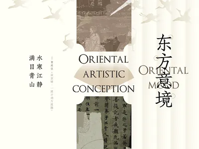 东方意境 china color design graphic inspiration poster shape visual
