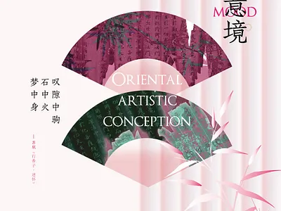 东方意境 china color design graphic inspiration poster shape visual