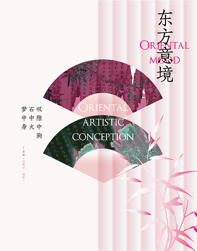 东方意境 china color design graphic inspiration poster shape visual
