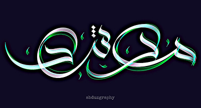 murshid | modern arabic calligraphy art. @abduzgraphy absract art branding calligraphy creative design designer dribbble graphic graphic design graphicdesigner illustration illustrator lettering logo love type typedesign typography typographydesign