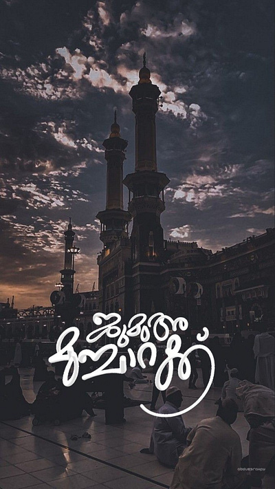 jumua mubarak | malayalam typography | abduzgraphy . art entekeralam eralagodsowncountry jummah kerala keralagallery keralagram keralam kochi love malayalam malayalamcinema malayalamquotes malayalamtypography malayali mallugram mubarak typography