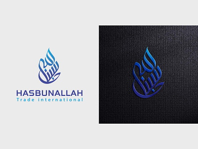 Hasbunallah Arabic Calligraphy Logo for Trading arabian logo arabic brand arabic logo arabic traveling logo branding calligraphy artist calligraphy font calligraphy logo hasbunallah logo logoconcept modern arabic logo tasmim trading logo typography