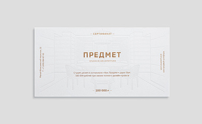 Predmet Studio Branding alexeymalina architecture logo branding gift certeficate identity illustration interior studio letterpress malina branding