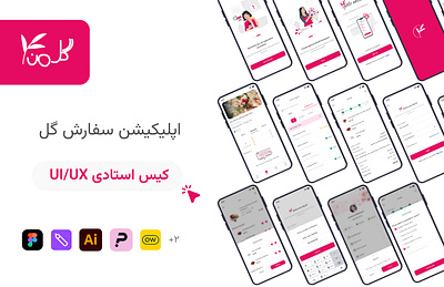 UI/UX case study- florist app app design case study florist florist app flower shop golbazar google ux design snappfood ui design اسنپ فود گلفروشی