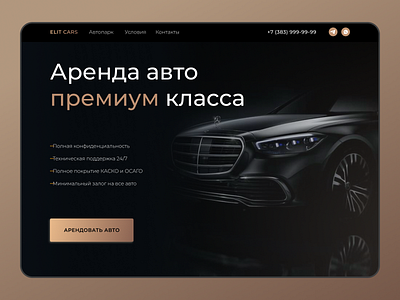 Home page of the premium car rental website car design landing ui ux web