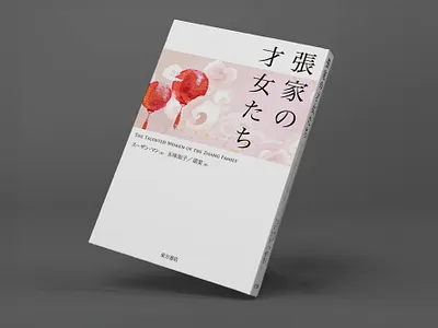 book design_z014_BOOK［書籍］ブックデザイン［装丁］ book book cover book cover design book design books cover editorial editorial design editorial designer graphic design graphic designer layout magazine package print publishing