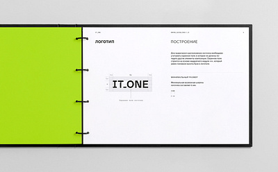 IT_One Branding alexeymalina brand guides brand manual brandbook design corporate identity it branding it company logo guide malina branding technology company technology logo