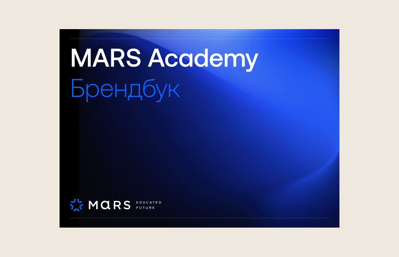Mars Academy Branding academy logo alexeymalina brand guides brand manual brandbook design education platform it company it logo malina branding online education