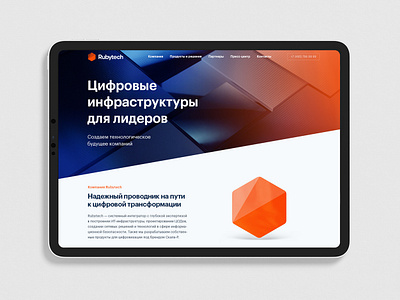 Rubytech IT-Company Website alexeymalina corporate website inteface design it branding it company it identity malina branding technology company ui ux website design