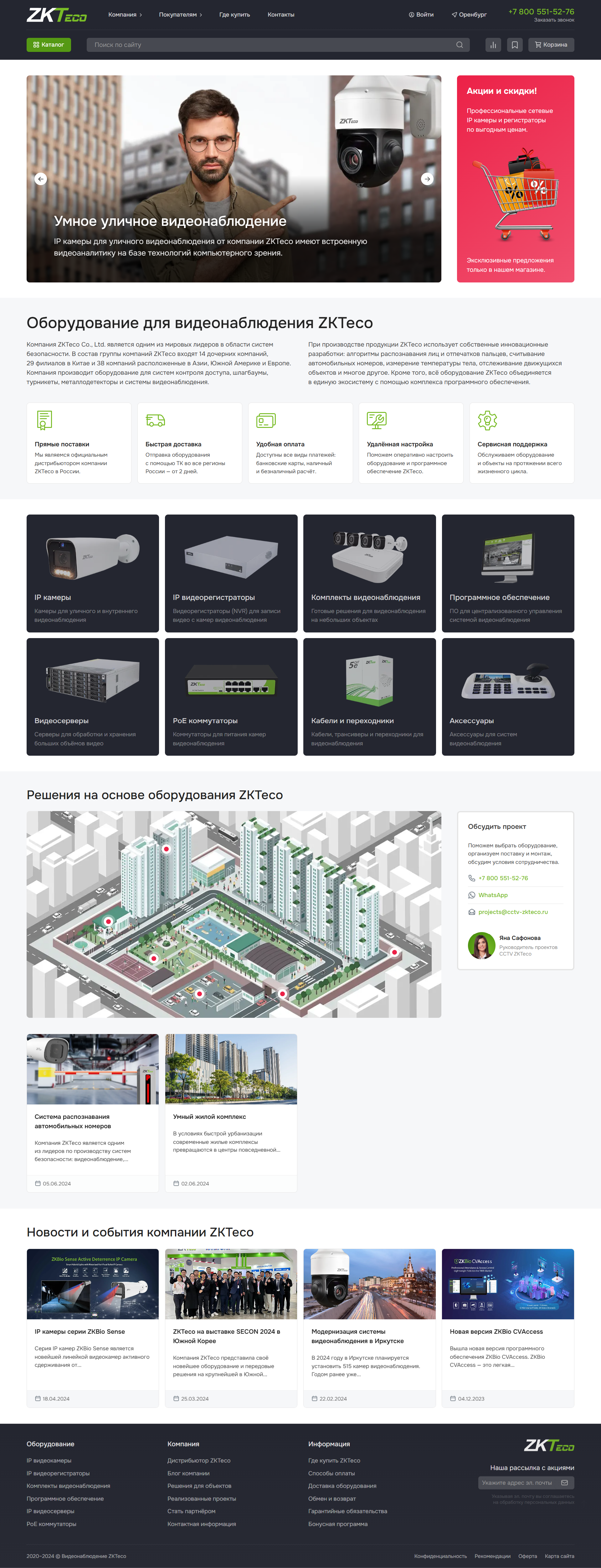 CCTV ZKTeco cs cart dev ecom php