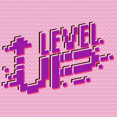 LEVEL UP art design games gaming graphic design illustration levelup pixel purple retro vintage