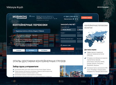 Моветон - логистический сайт cargo customs cargo international shipping logistics logistics site ui