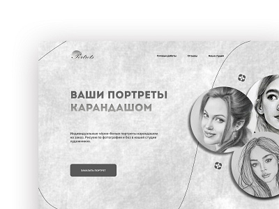 Main page design design concept main page portrets ui web design