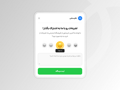 ✦ Feedback UI Concept ✦ feedback feedback page nps persian product product design ui ui design uiux user experince ux web design