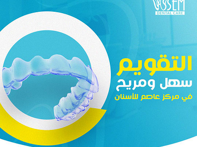 An orthodontic design for a dentist's Facebook page. a creative design ads branding creative campaign creative concept creative idea creative medical designs creative strategy dental dental art dental service dental tools design graphic design inspirational medical design social media social media design social media post