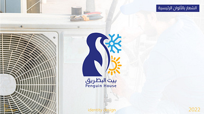 Penguin House logo design graphic design logo