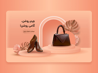 Banner Design advertising bag banner banner graphic design illustration iran nude persian shoes banner slider trend ui website