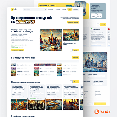 Агрегатор экскурсий aggregator branding chat gpt design figma tourism uxui web design