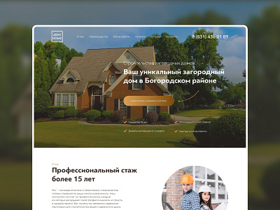 Landing page turnkey house construction design ui web design вебдизайн взаимодействие с пользователем дизайн лендинг строительство домов