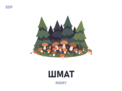 Шмат / Many belarus belarusian language daily flat icon illustration vector word