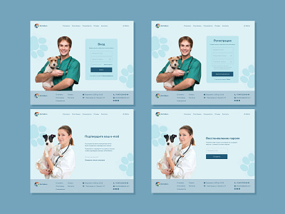 Website Forms authorization form email confirmation form password recovery form. registration form ui ui design veterinary clinic website forms форма авторизации форма регистрации формы сайта