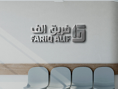 Logo Design for a construction company Fariq Alif, based in KSA adobe illustrator arabic logo construction company logo graphic design logo design