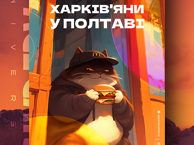 Ми? 🍔👀 ai branding cat daliy design illustration poster print