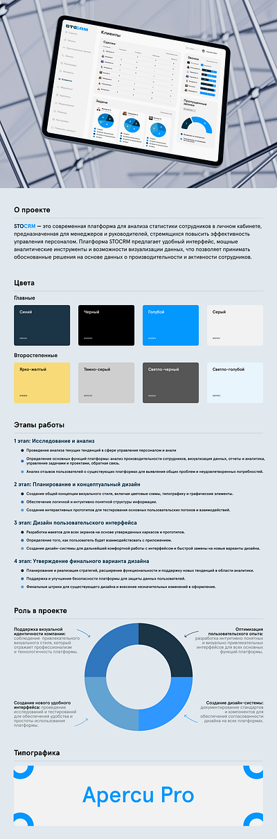 STOCRM - Личный кабинет analysis branding business design figma graphic design ui ux