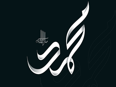 Muhammad SAW Arabic Calligraphy arabic arabic calligraphy arabic logo art branding design graphic design illustration islamic logo muhammad muhammad saw nabi prophet vector