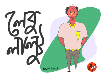Character Design | Line Art | Bengali Lettering | YOUNICPEEK bangla lettering bengali caligraphy bengali type bengalicalligraphy character design character illustration illustration illustrator line art younicpeek